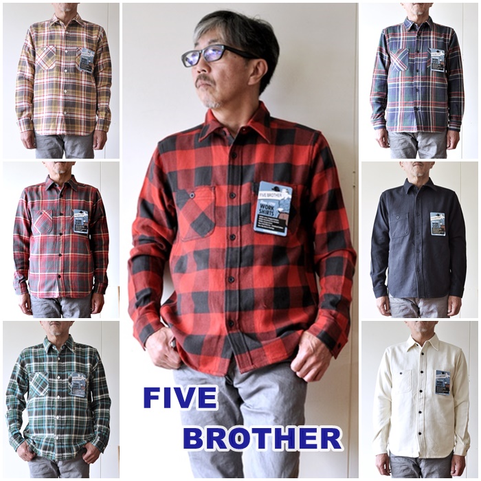今秋は、ファイブブラザー FIVE BROTHER フランネル ワークシャツがお勧め！
