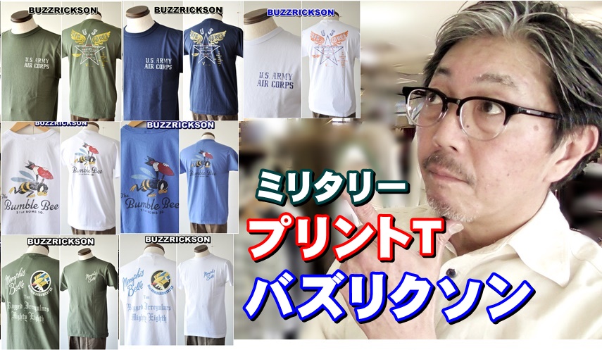 アメリカ軍をイメージしてバズリクソン独自のデザインを施した粋なＴシャツ　ＢＵＺＺＲＩＣＫＳＯＮ