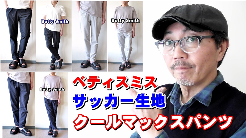 クールマックスのパンツって気持ちいい！穿いてる感じがしない軽量さ！吸水速乾性の凄さ