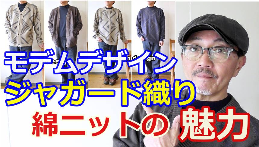 モデムデザイン(modemdesign)より春でも着れる綿セーター！個性豊かなデザインが魅力です