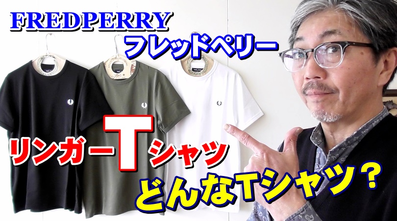 フレッドペリー【ＦＲＥＤＰＥＲＲＹ】からスポーツにも最適な半袖Ｔシャツ