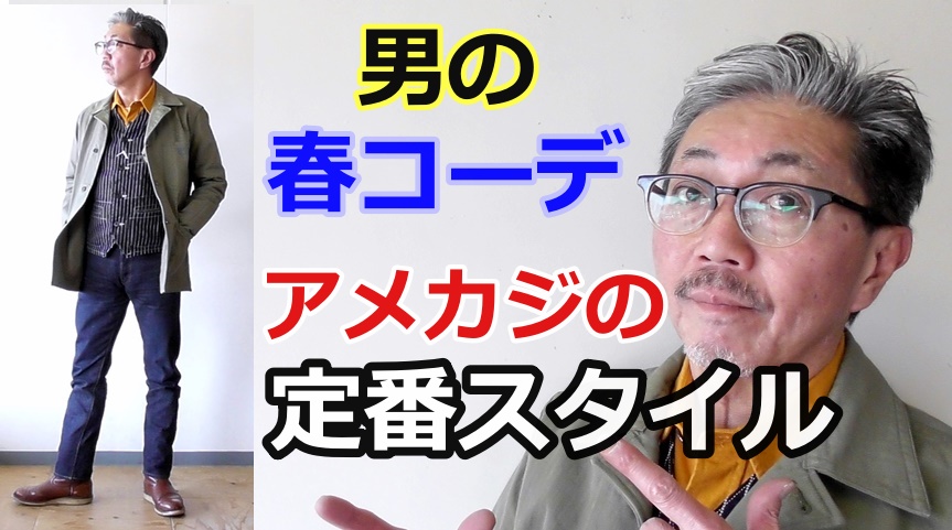 アメカジの定番スタイルをコーディネート！東洋エンタープライズのバズリクソンズとシュガーケーン