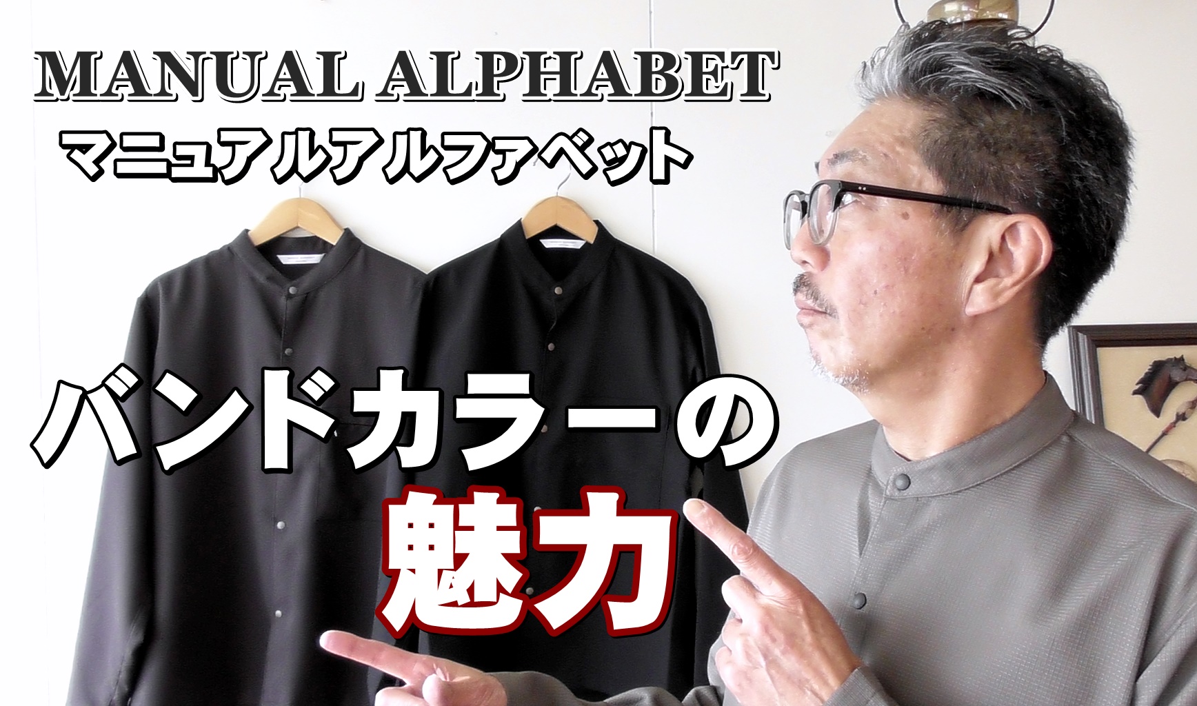 長袖でも、こんなにも涼しいバンドカラーシャツ！暑い夏でも快適な着心地