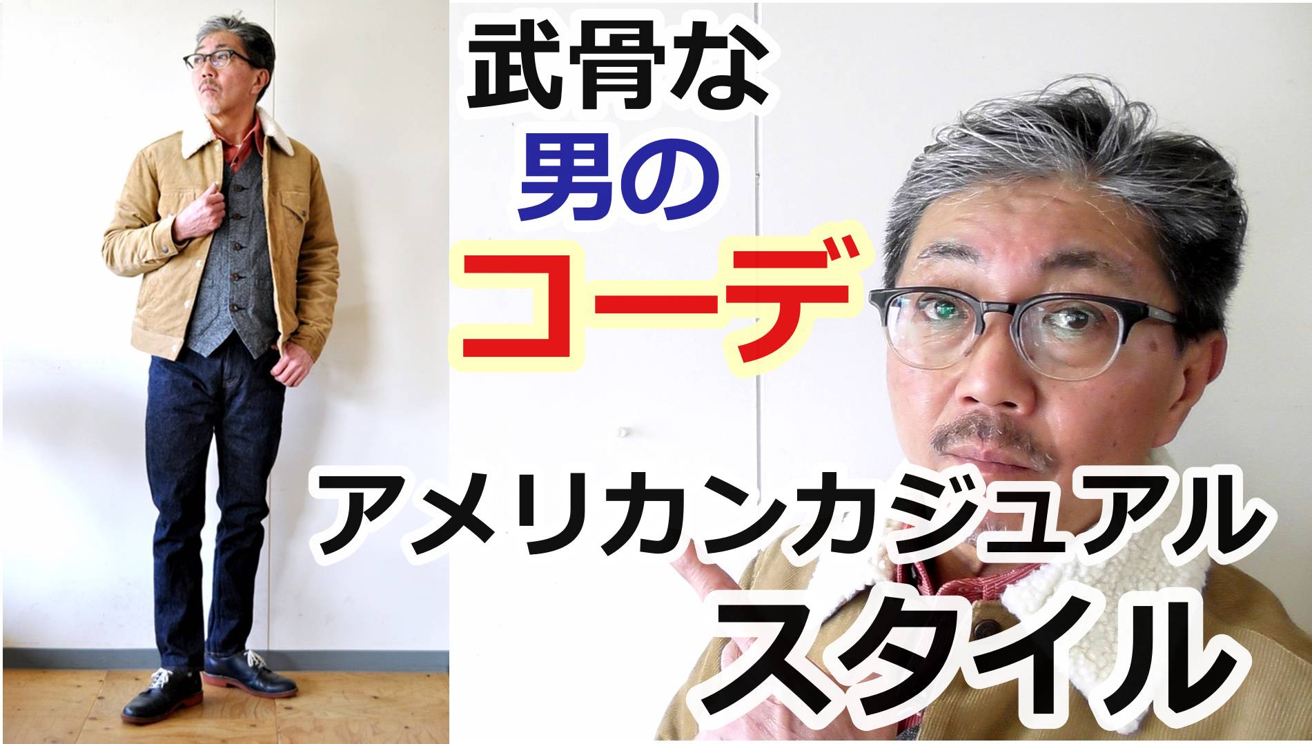 アメカジの王道的なスタイルのご紹介！スッキリとした男のコーディネートがこれだ！