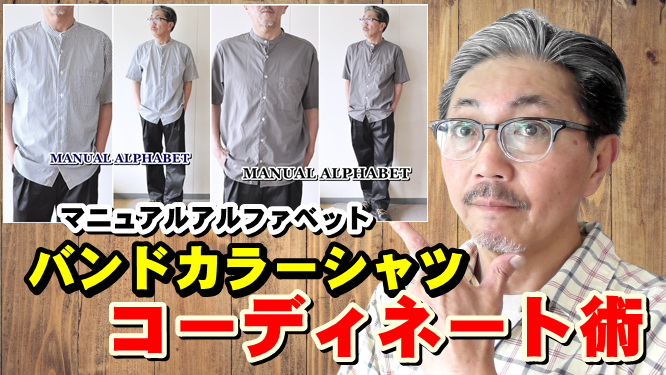 ４０代５０代の男性にお勧めしたいストライプ柄の半袖シャツ！粋な男のコーディネート編