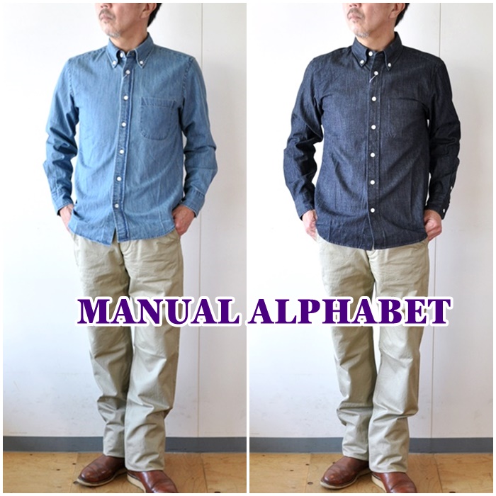 男の定番デニムシャツはこれだ！マニュアルアルファベットMANUALALPHABET デニムシャツ