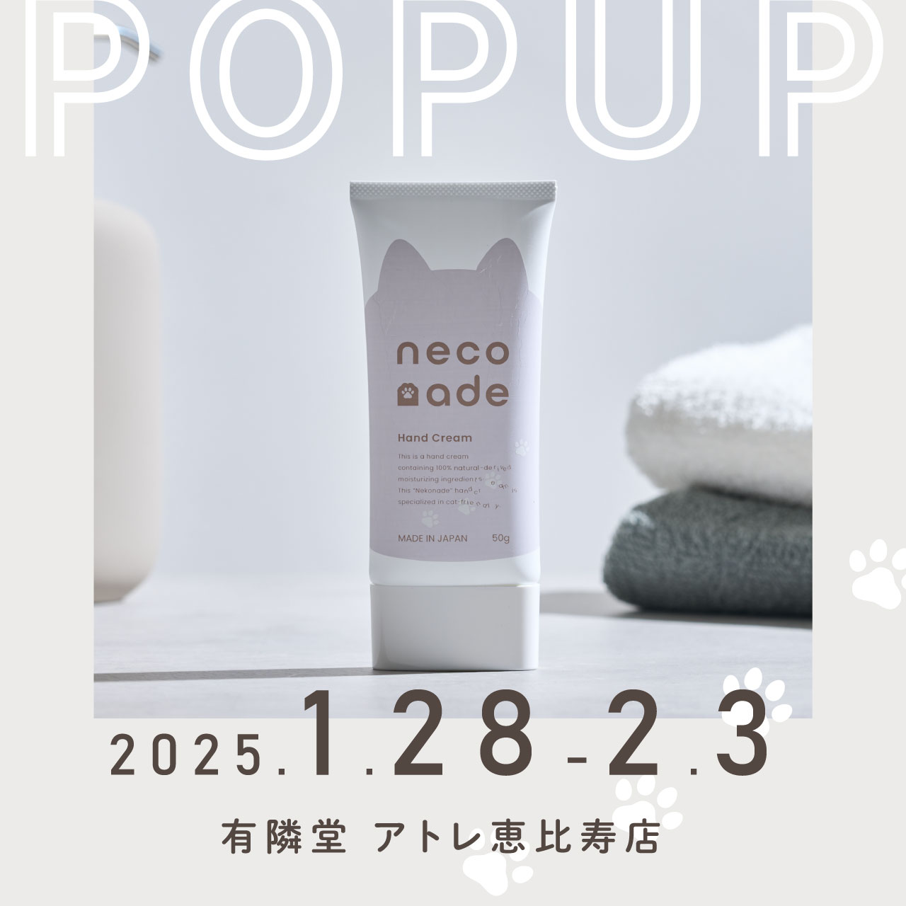 1/28～2/3 有隣堂アトレ恵比寿店にてPOPUP販売のお知らせ
