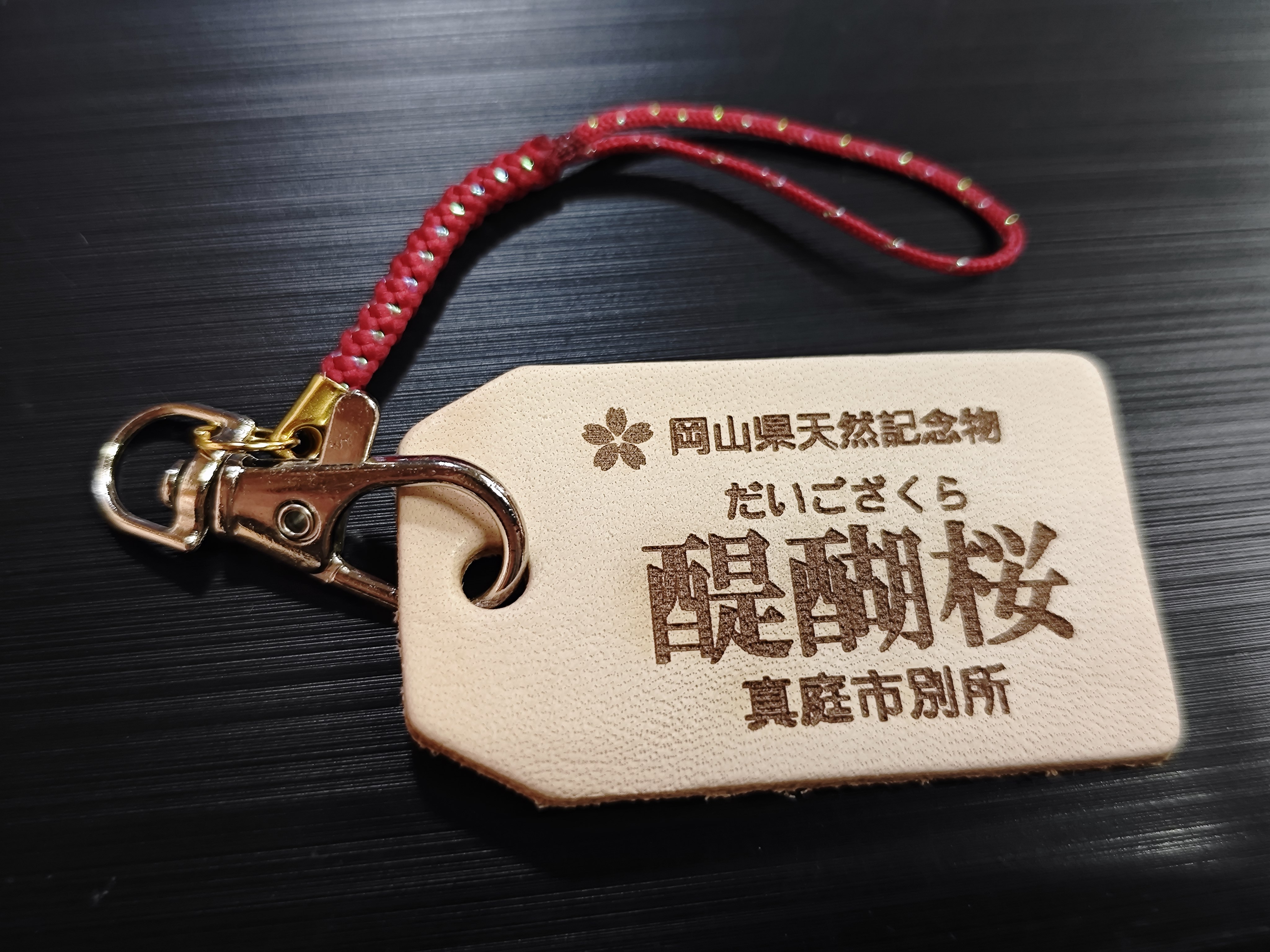 醍醐桜のキーホルダー