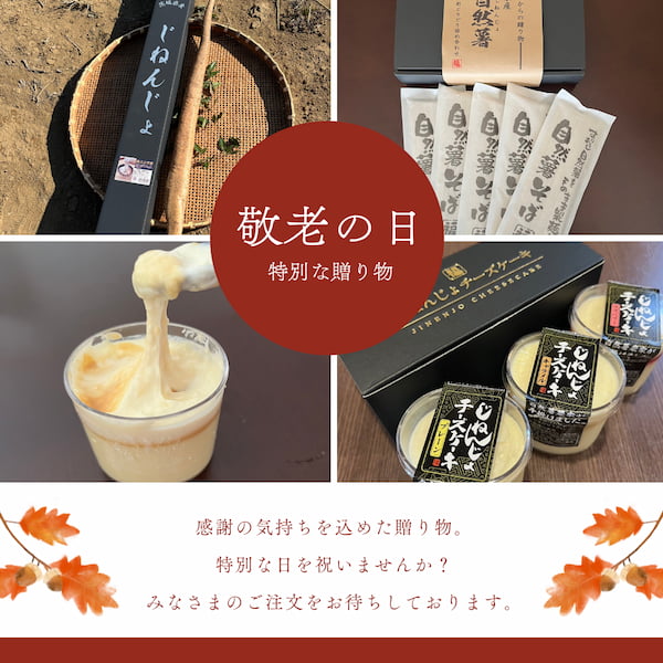 敬老の日に、体に優しい自然薯の贈り物を