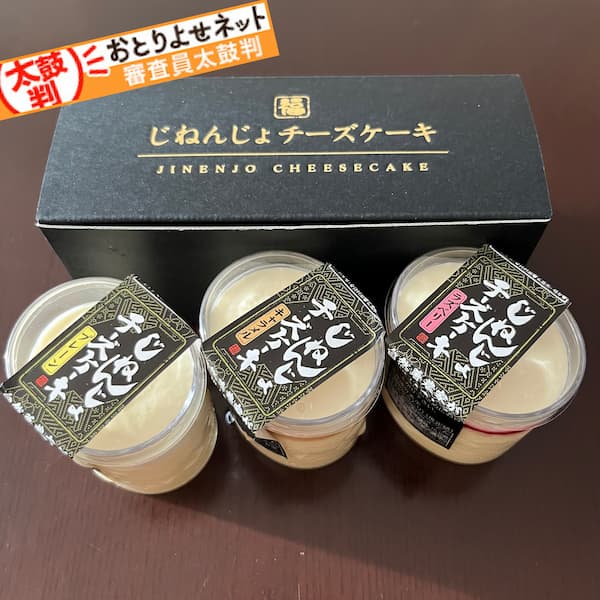 「おとりよせネット」審査員太鼓判をいただいた、おすすめ♪じねんじょチーズケーキ