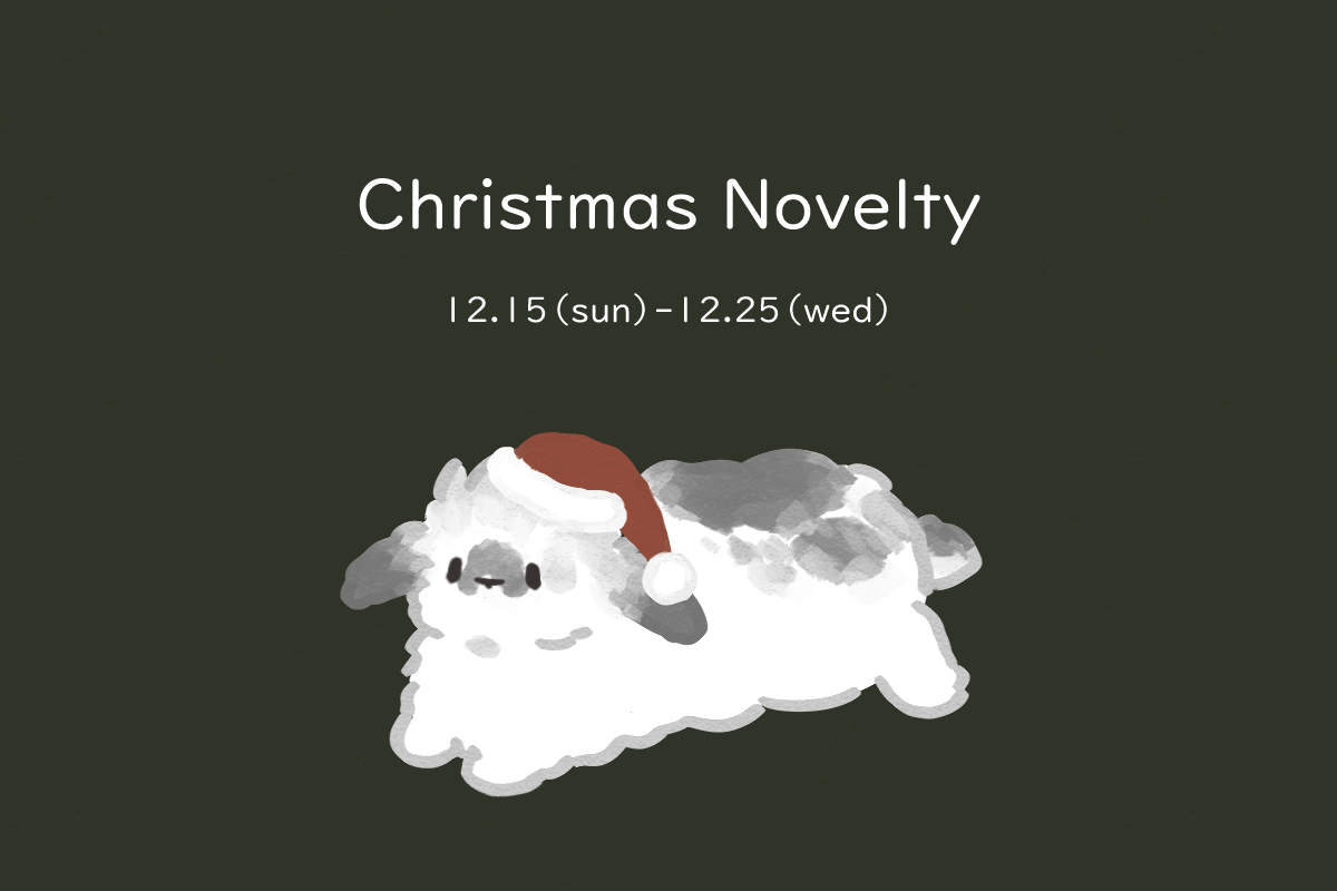 【終了】クリスマスノベルティ🎄
