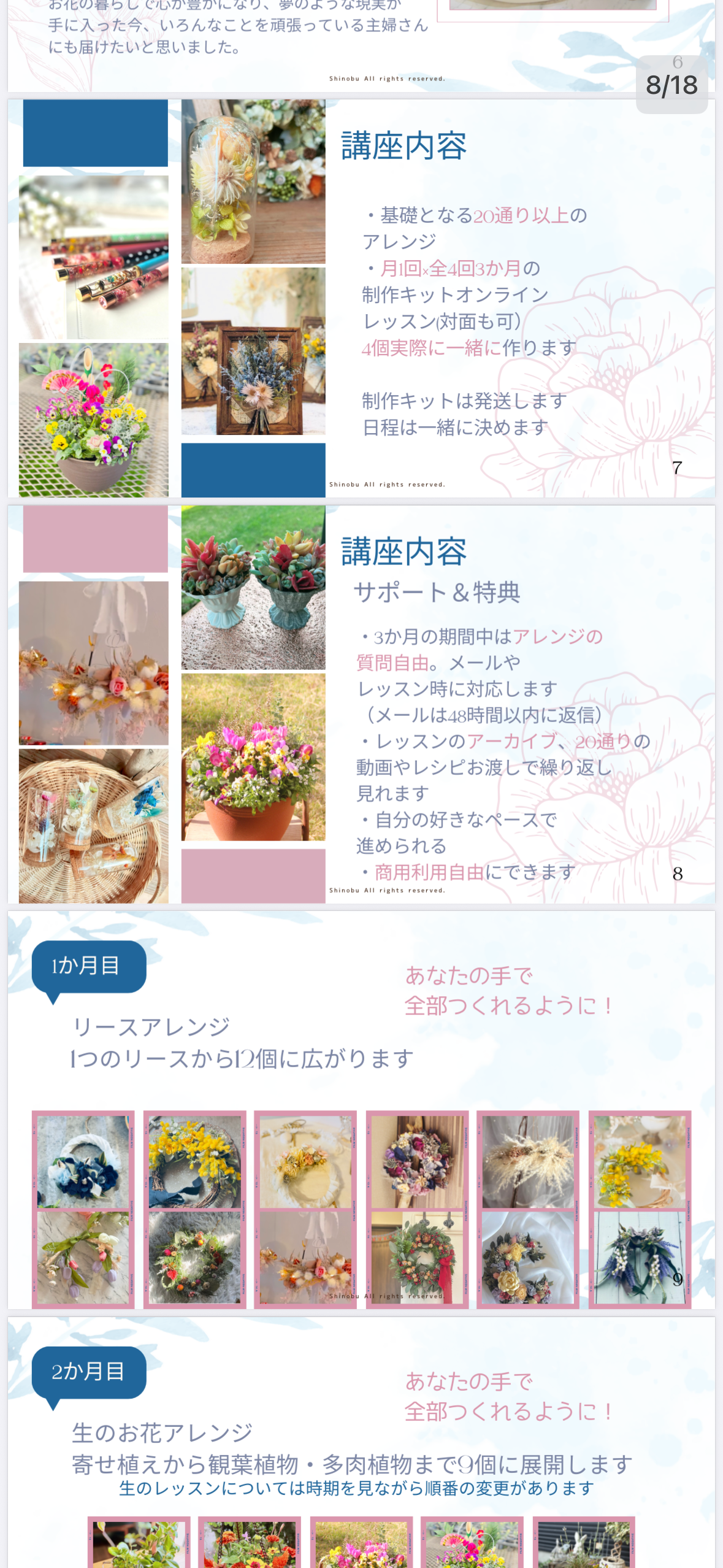 売り込まずに選ばれる！商品紹介ページ講座