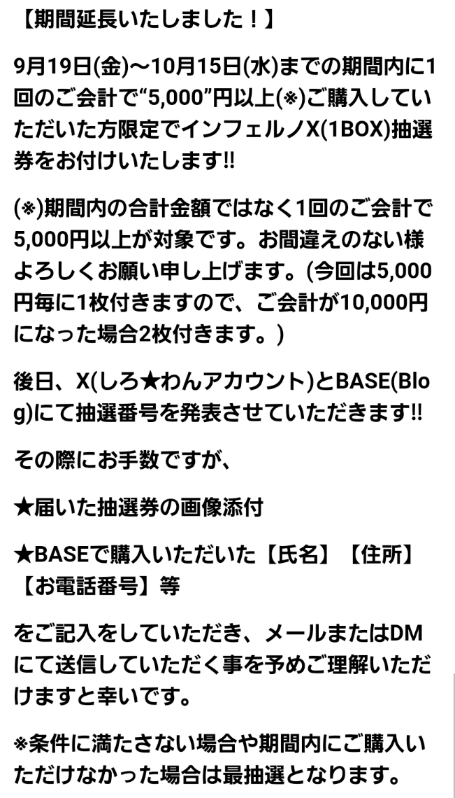 インフェルノX(1BOX)抽選券の当選番号“9”番様 ※抽選後記載