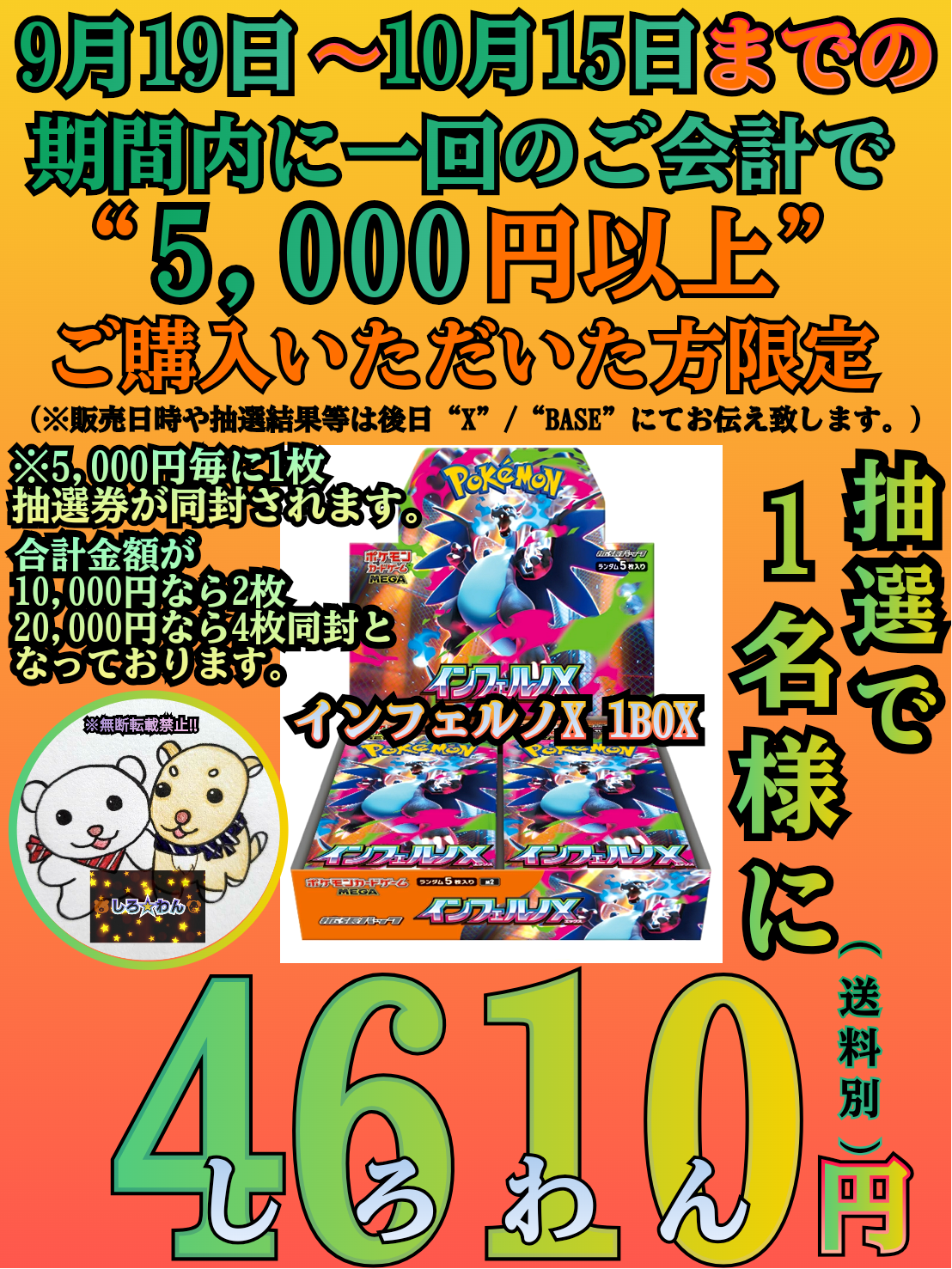 9月19日(金)～10月15日(水)までインフェルノX(1BOX)抽選券の配布キャンペーン実施中‼