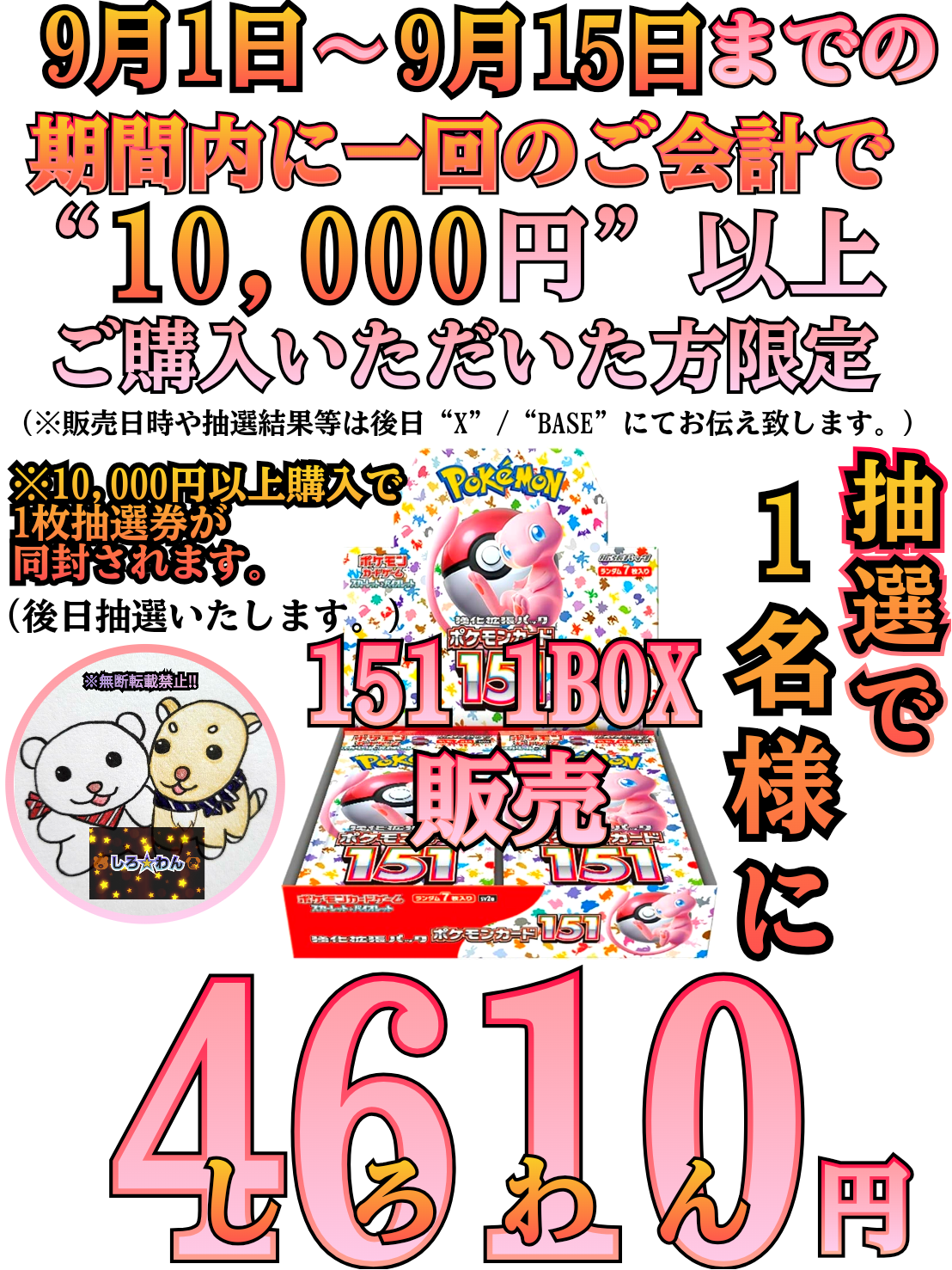 2025年9月1日(月)～9月15日(月)までキャンペーン実施中‼
