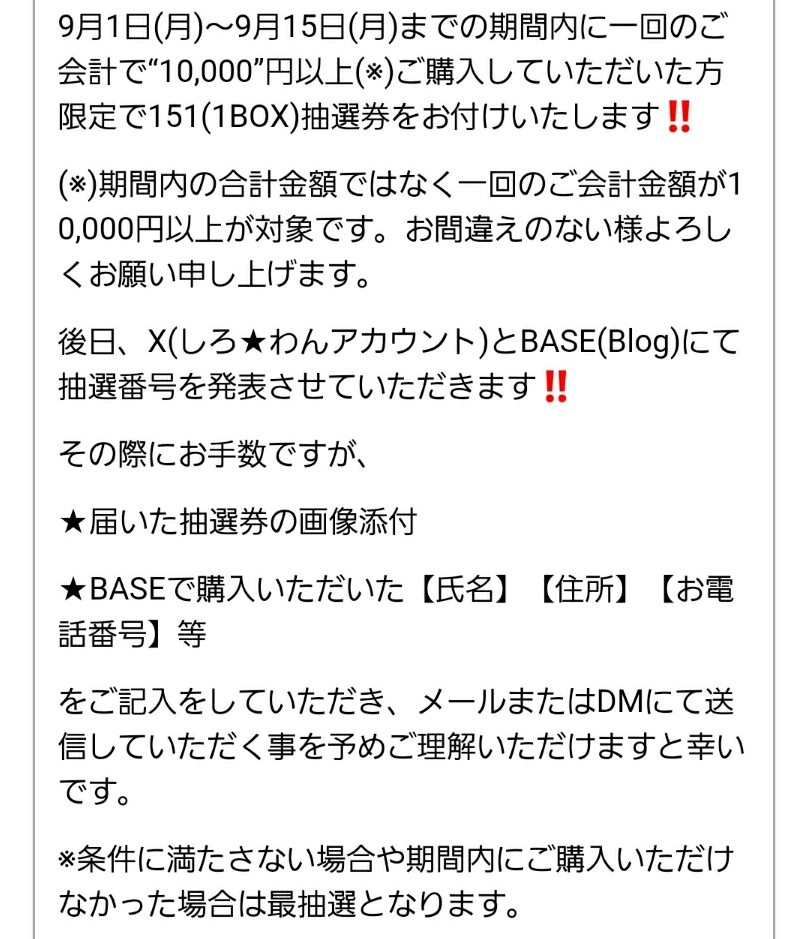 151(1BOX)抽選券の当選番号“2”番様