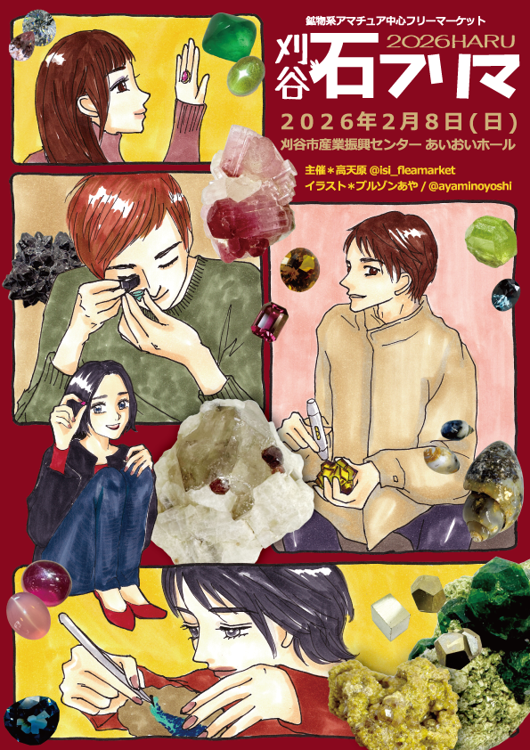 2/8(日) 刈谷石フリマ春へ出店します！