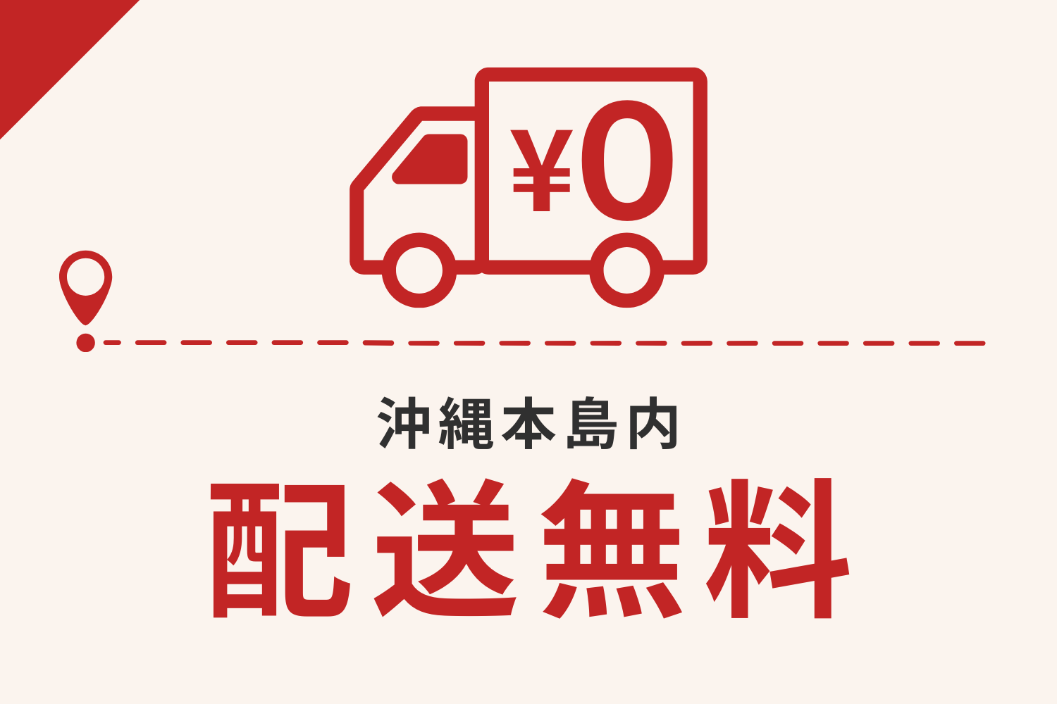 配送料金について