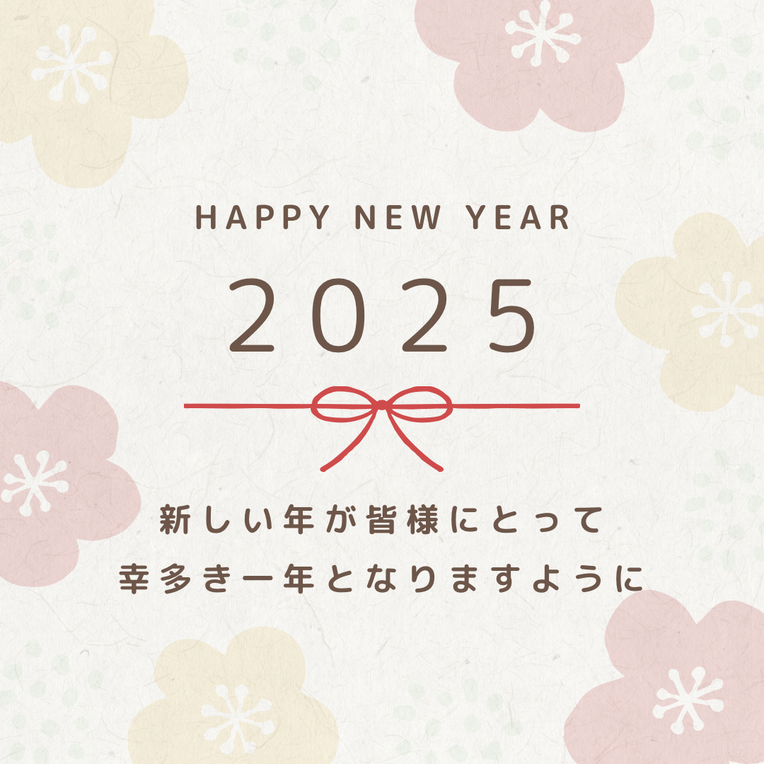 あけましておめでとうございます！