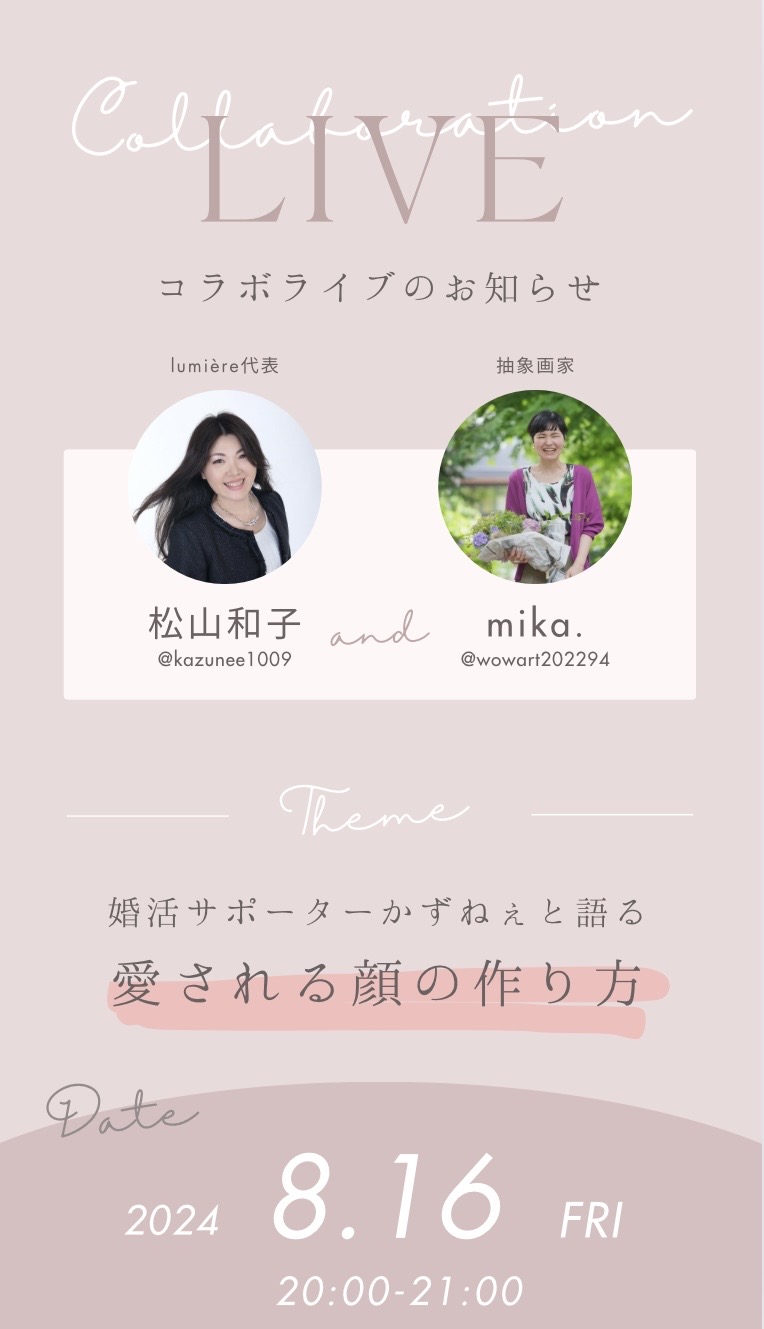 🌟インスタLIVE開催🌟　テーマは「愛される顔の作り方💕」