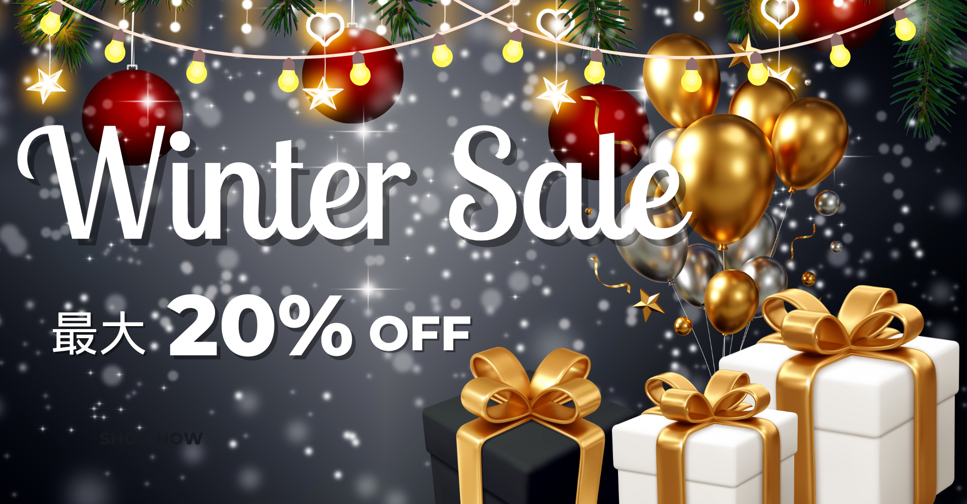 【最大20％OFF】Winter Sale開催！！12/13～12/17