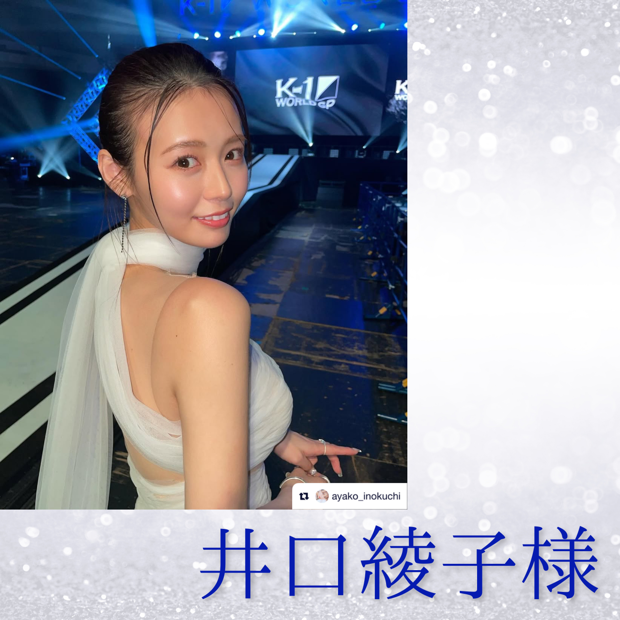 井口綾子様がLa Charmeのドレスをご着用くださいました👗✨