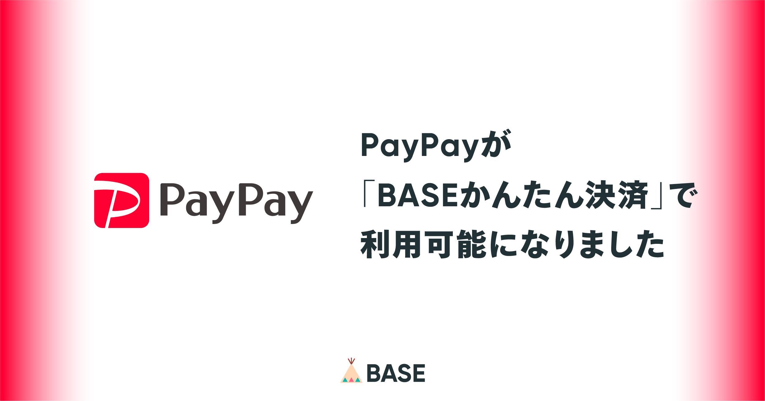 PayPay決済導入のお知らせ
