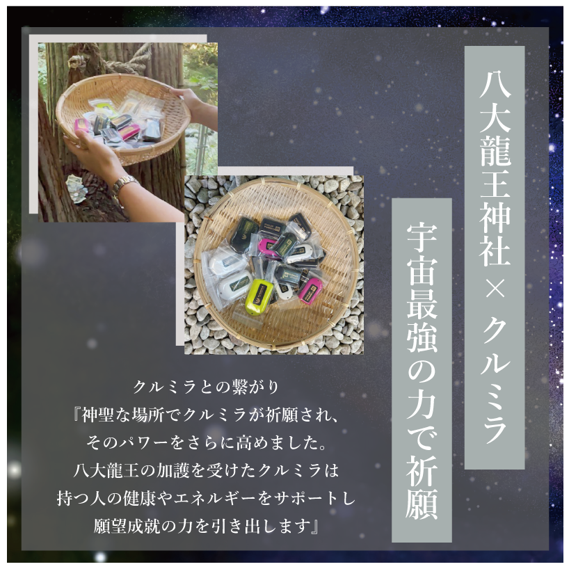 【宇宙最高の神の地】神竜八大龍王 × クルミラ｜380年の歴史と祈願の力