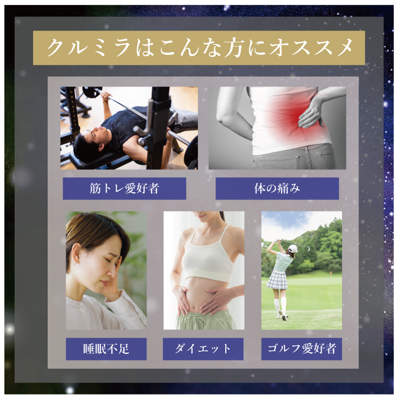 【クルミラはこんな方にオススメ】体感型エネルギーサポートで毎日がもっとラクに！