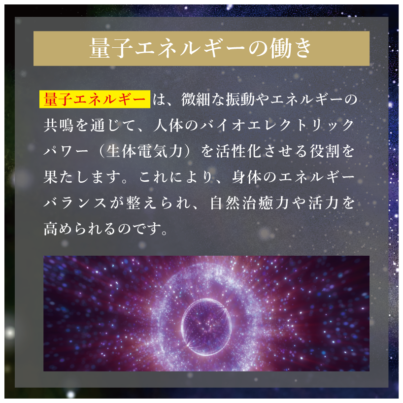 【量子エネルギーってなに？】