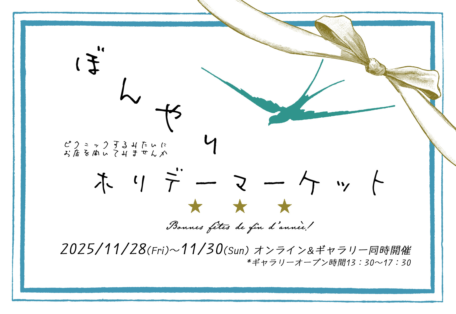 ぼんやりホリデーマーケットに出店します。