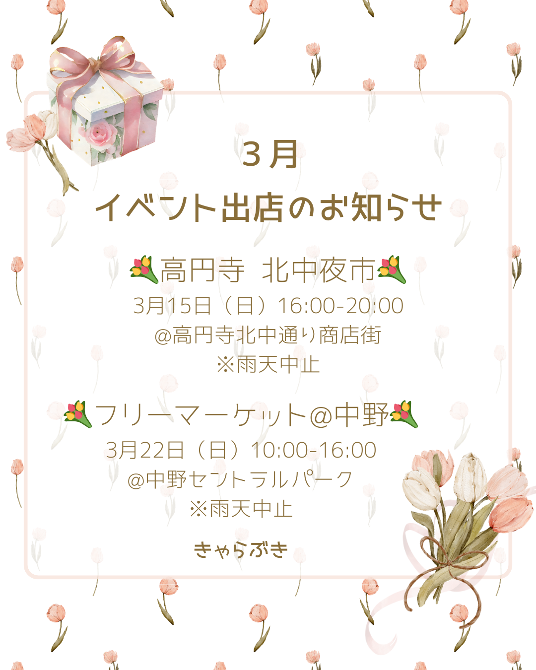 【お知らせ】3月 イベント出店のお知らせ