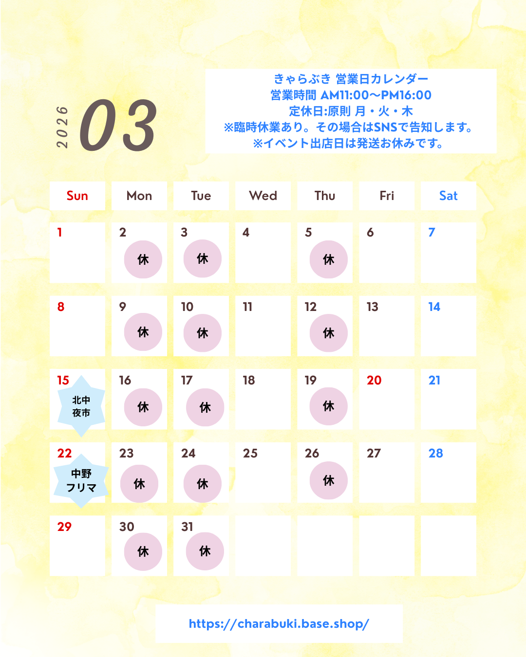 3月営業日カレンダー