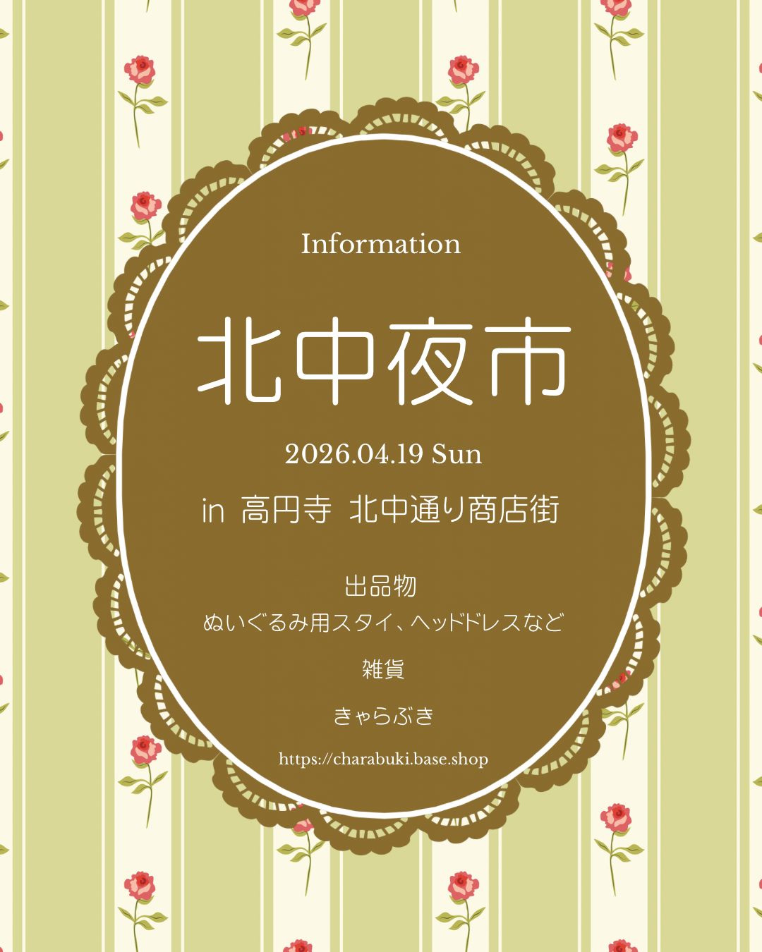 【イベントのお知らせ】4月19日(日)高円寺 北中夜市
