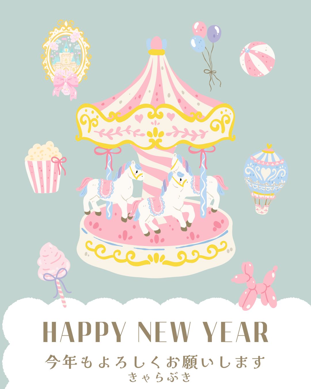 2026年もよろしくお願いいたします！