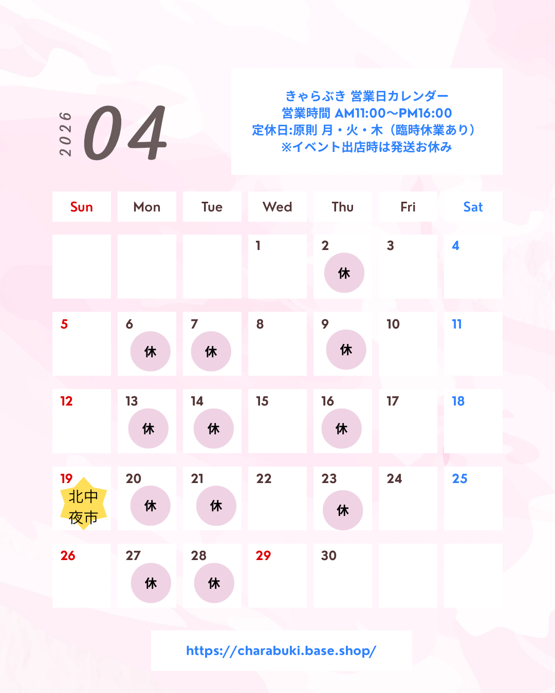 4月営業日カレンダー