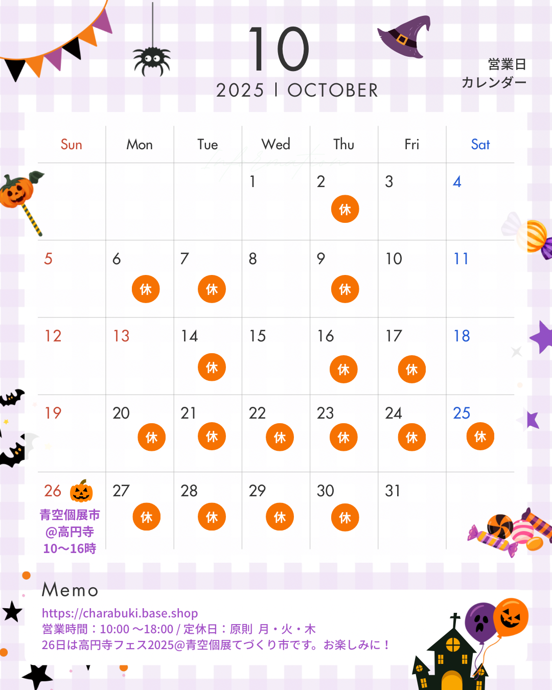 10月の営業日とイベント出店のお知らせ