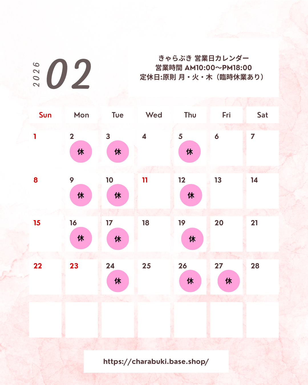 2月の営業日カレンダー