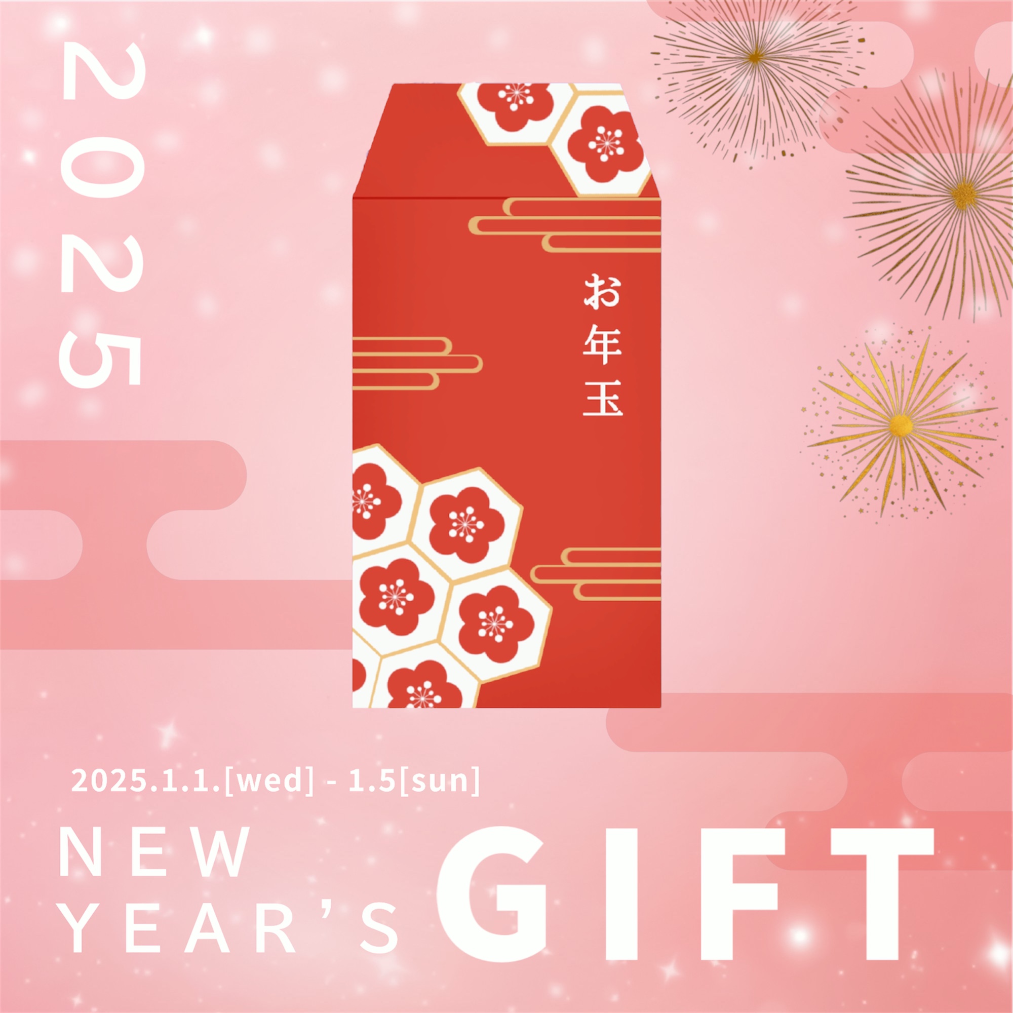 2025年 New year's gift🧧