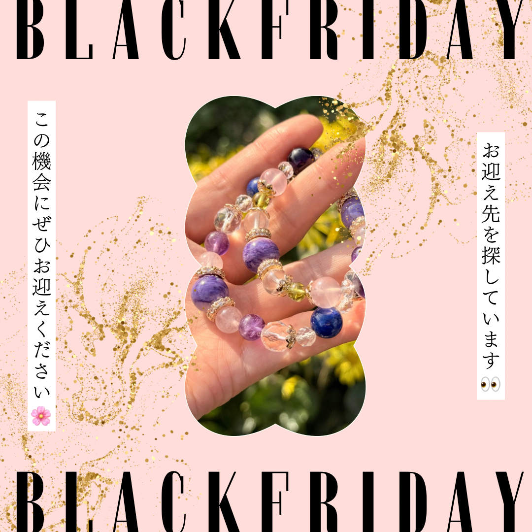 \BLACK FRIDAY 開催中/