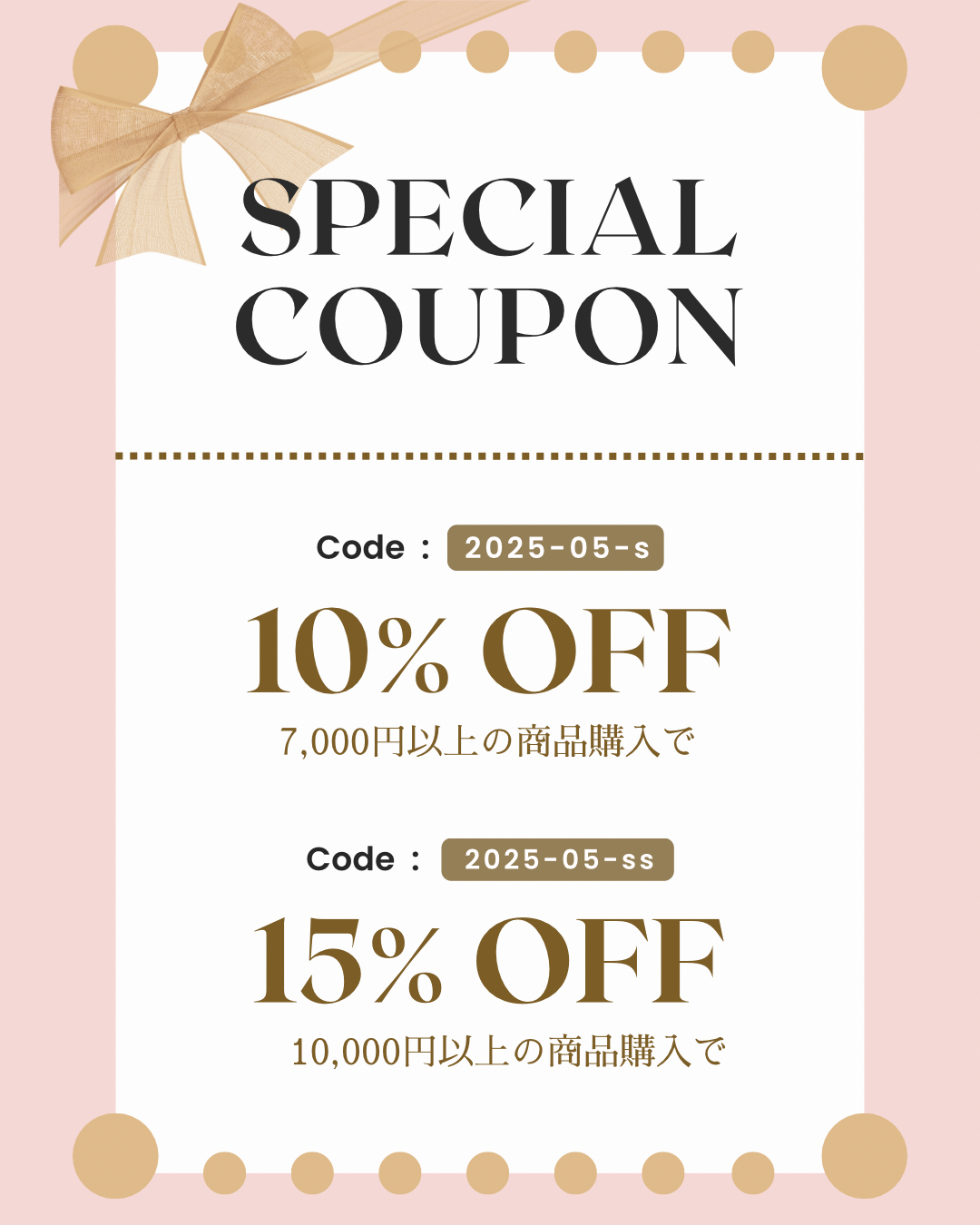 【 期間限定 】Secret coupon 配布