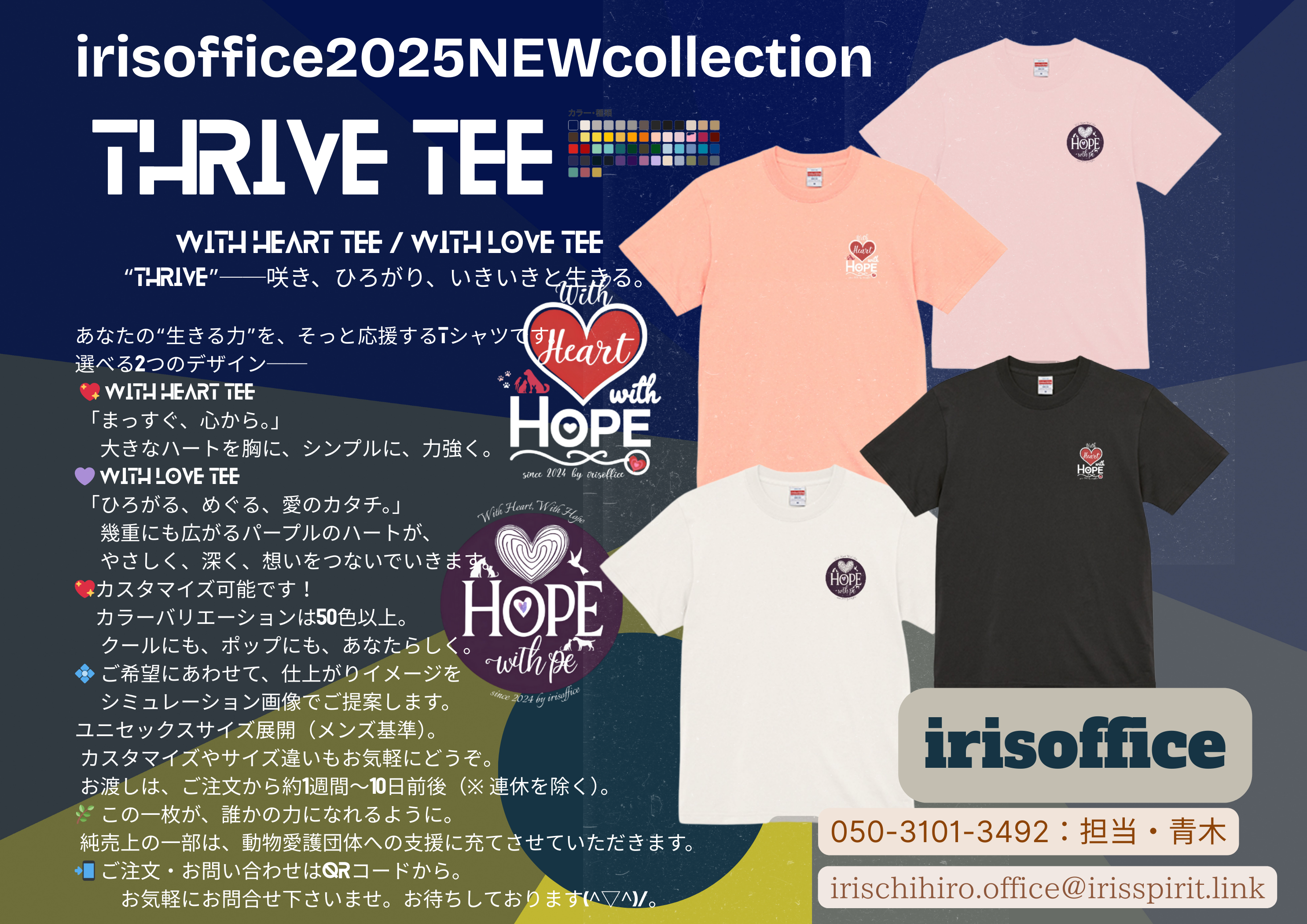 2025irisoffice NEW COLLECTION「Thrive Tee 」は着心地満点！