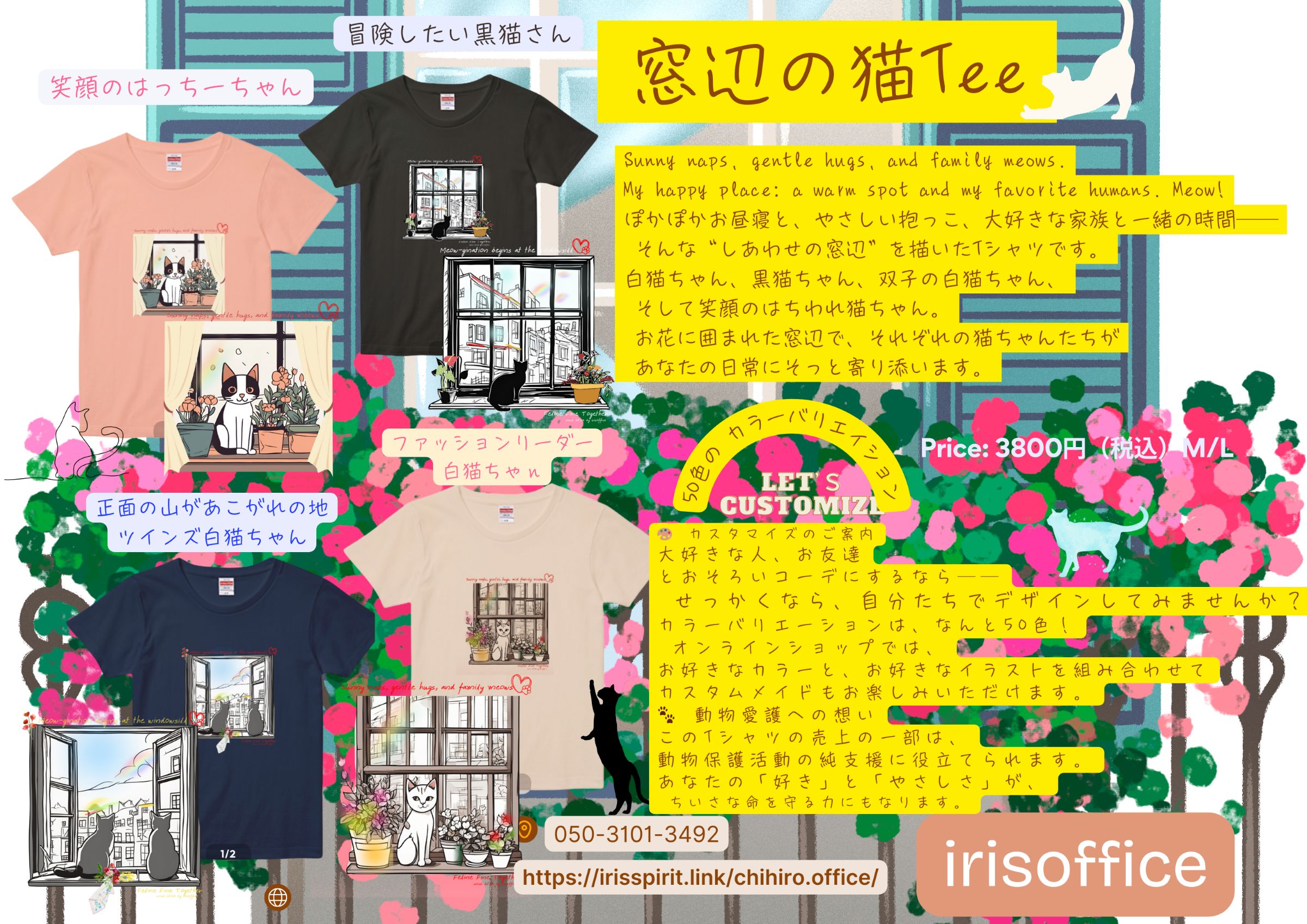 2025irisoffice NEW COLLECTION「窓辺の猫Tee]超かわいいです！
