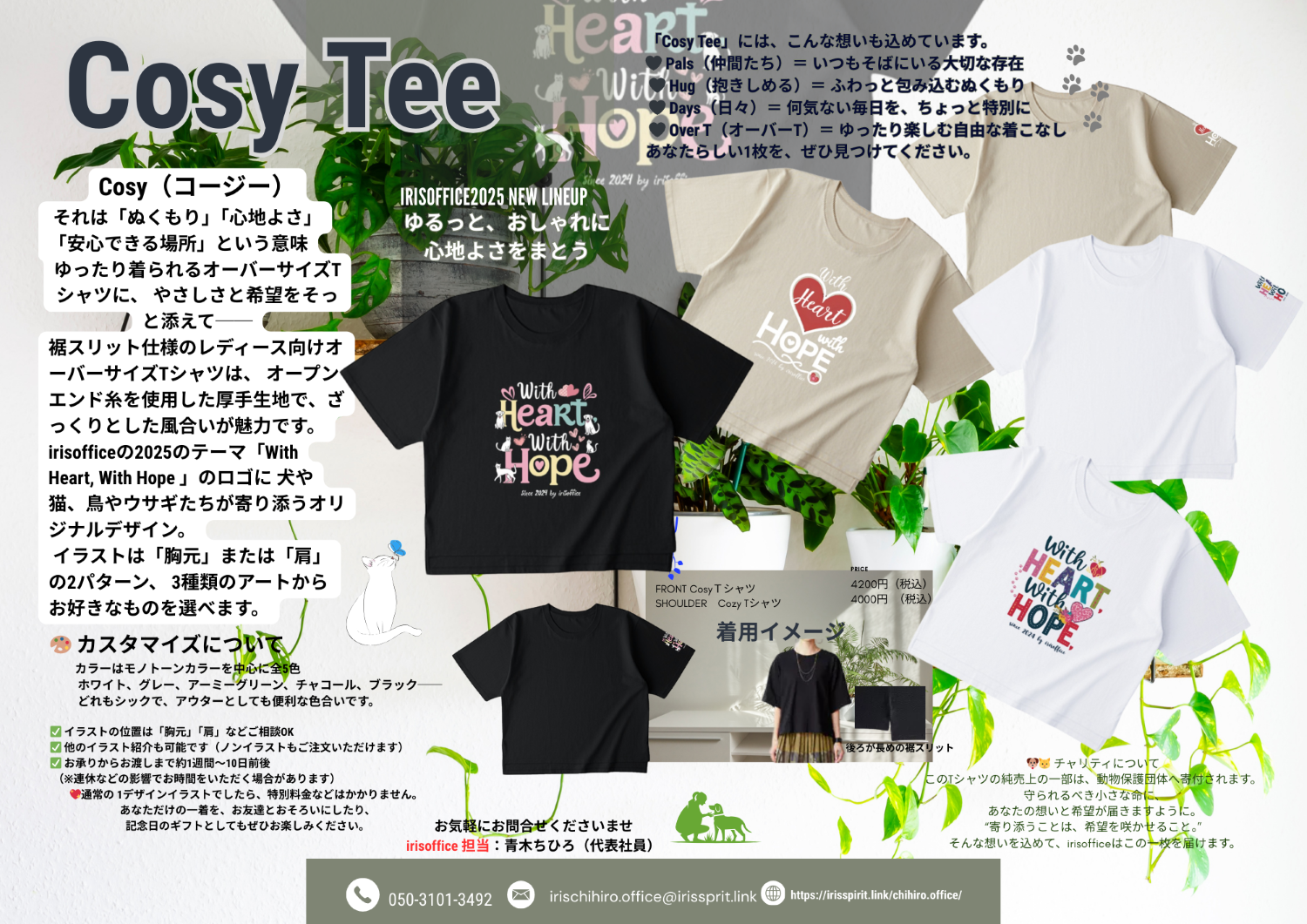 2025irisoffice NEW COLLECTION「Cosy Tee」のご紹介です！