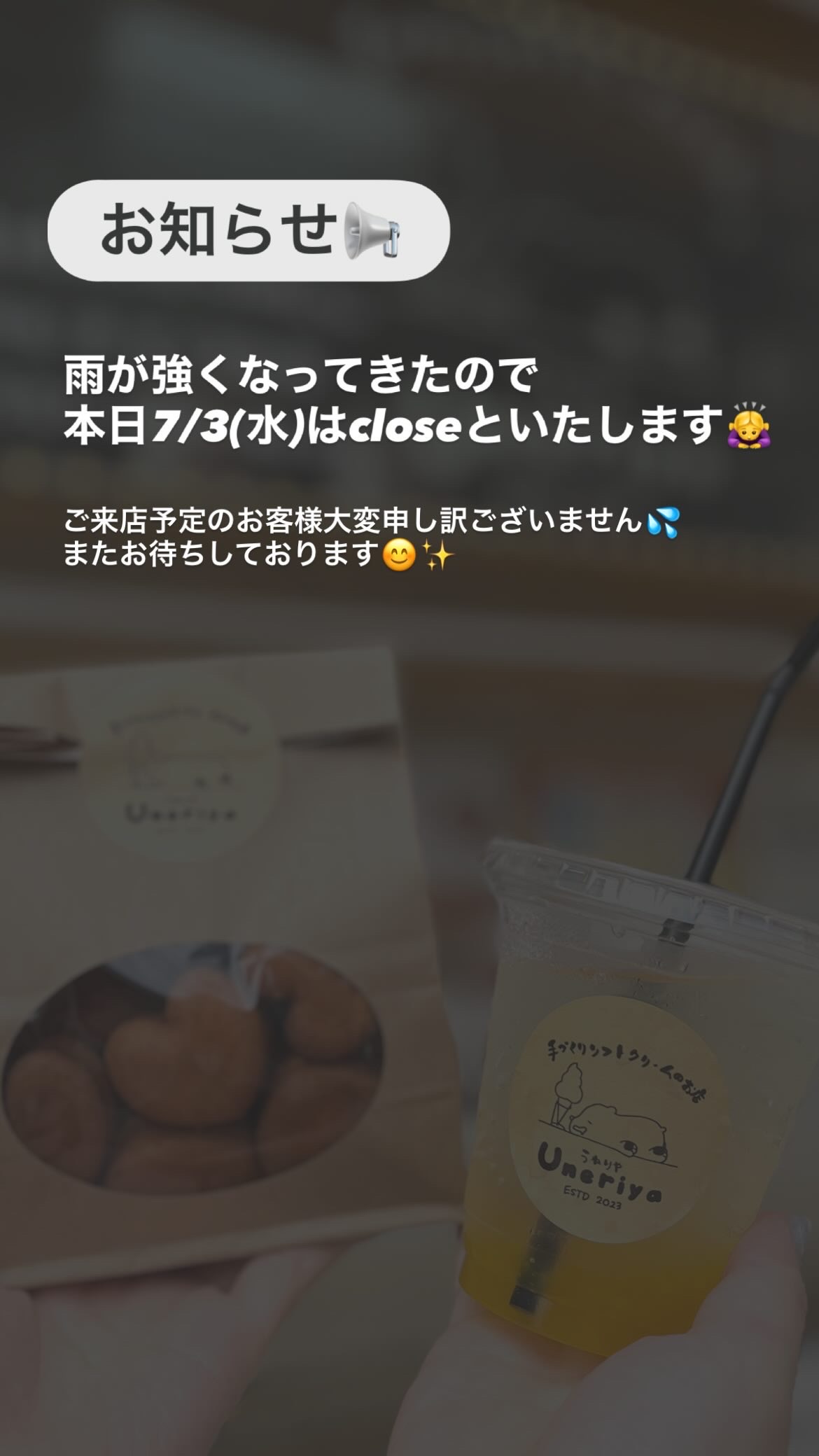 7/3（木）本日はcloseいたしました