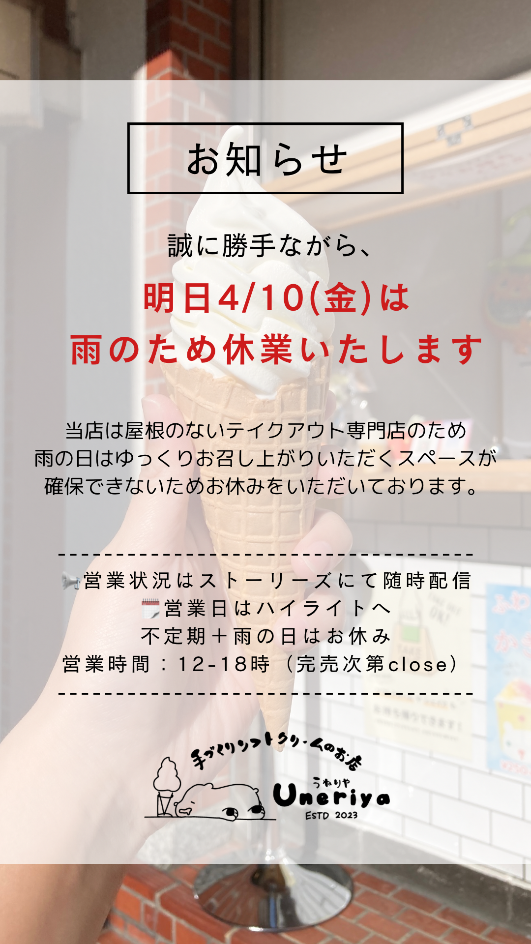 4/10（金）臨時休業のお知らせ