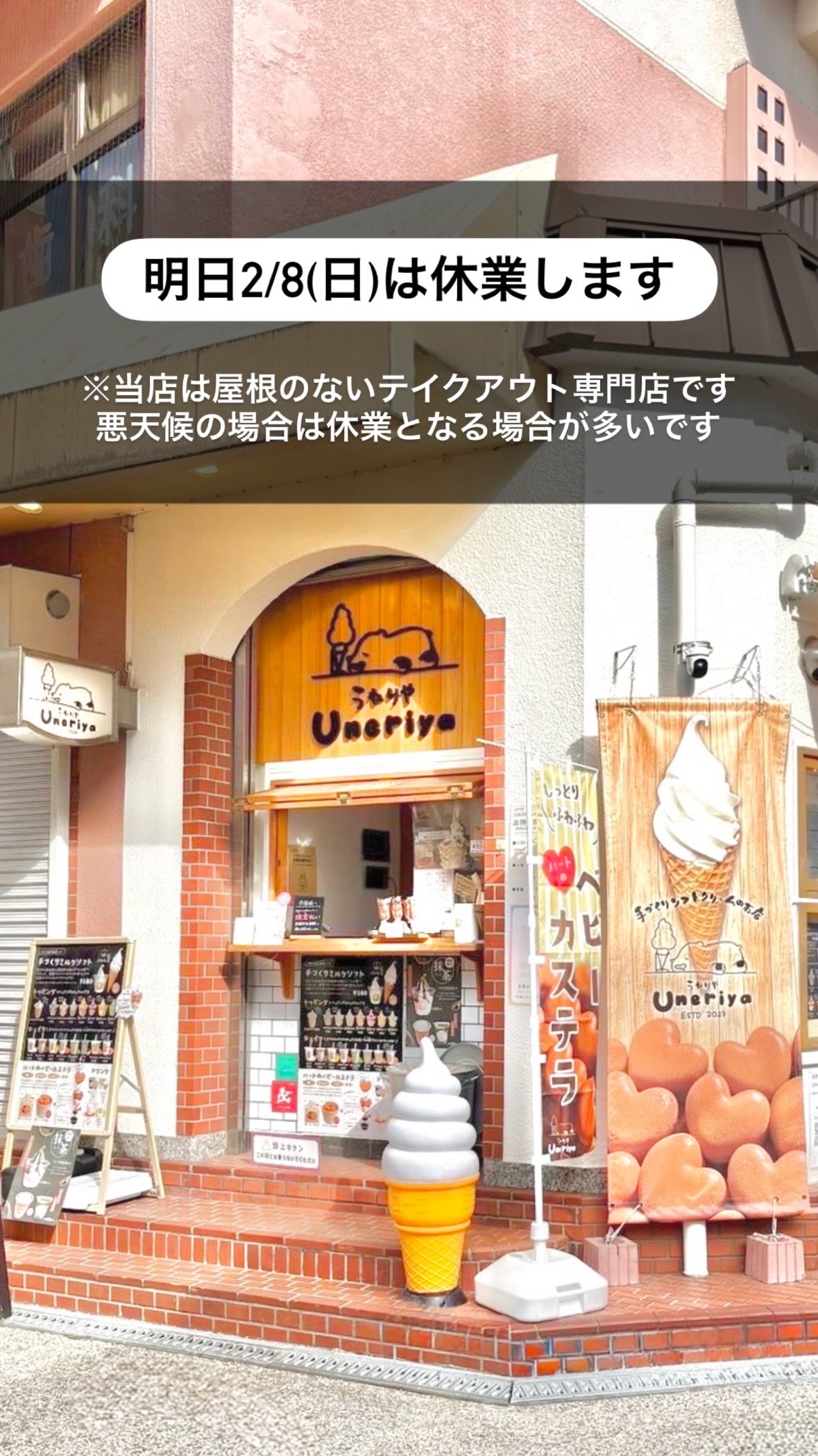 2/8（日）休業いたします