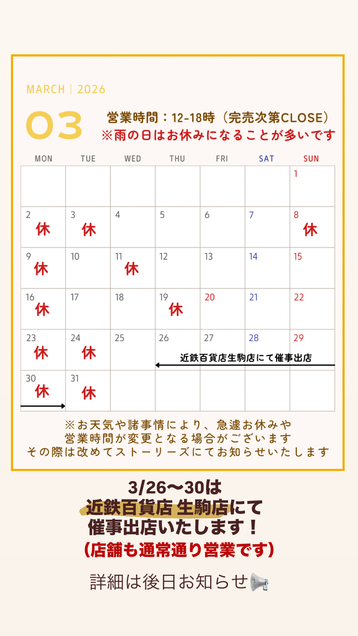 3月営業スケジュール