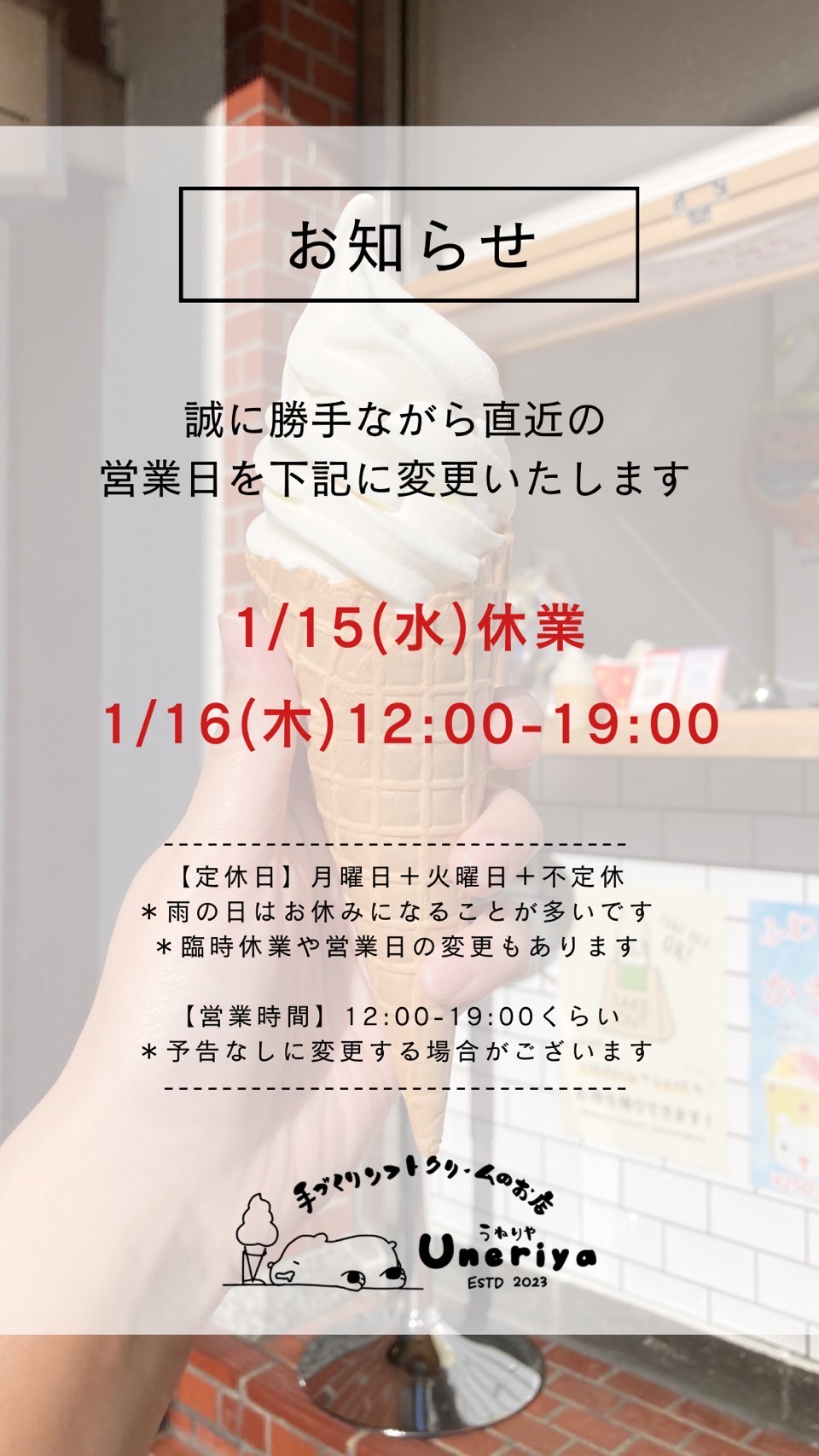 1/15.16 営業日変更のお知らせ