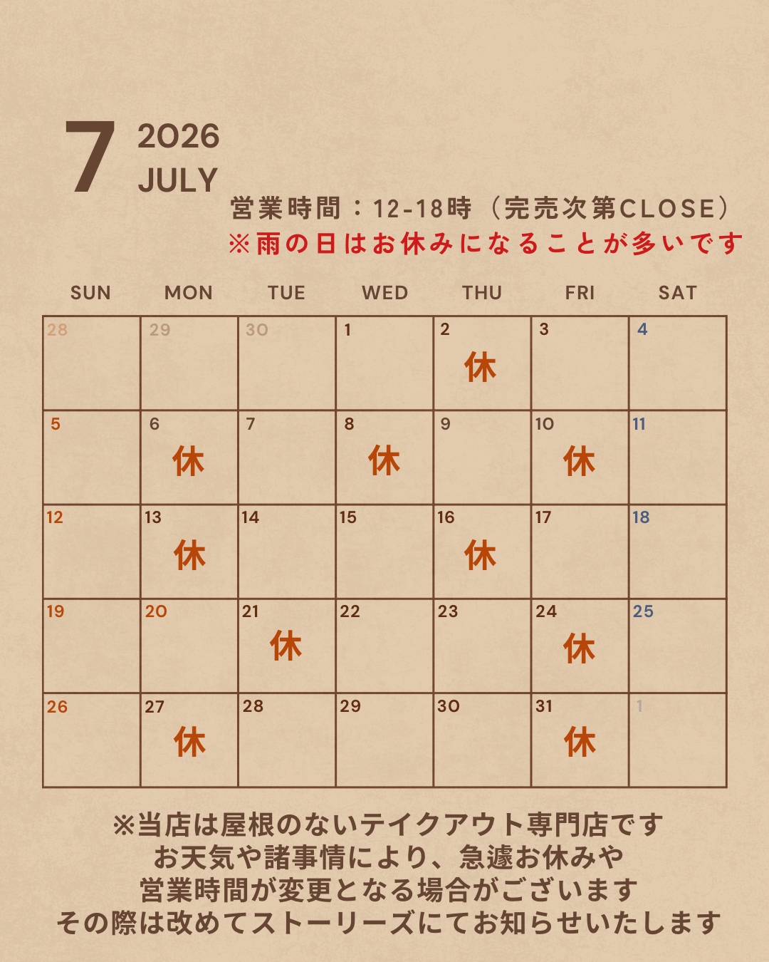 7月営業スケジュール